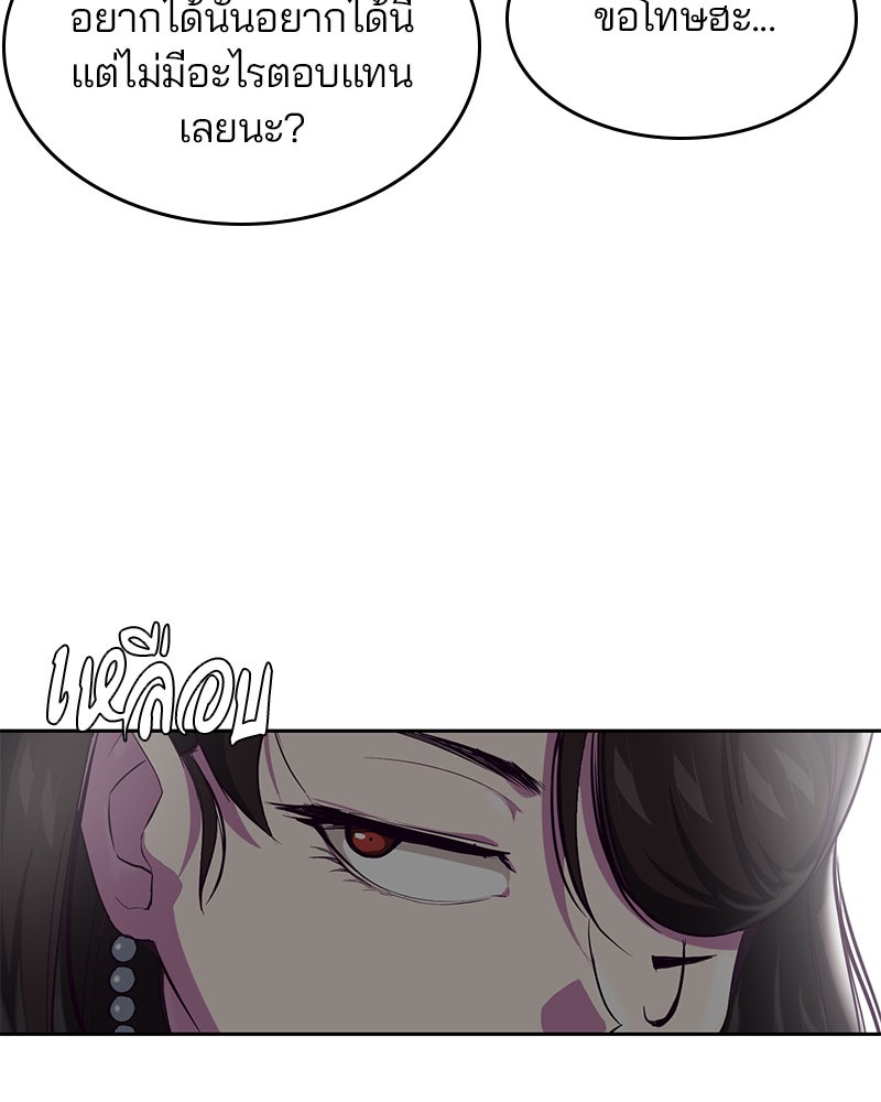 ตั๋วโกงชีวิต - หน้า 8