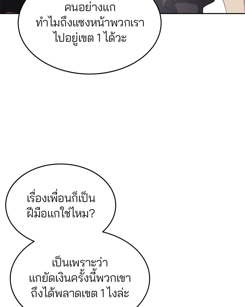 ตั๋วโกงชีวิต - หน้า 85