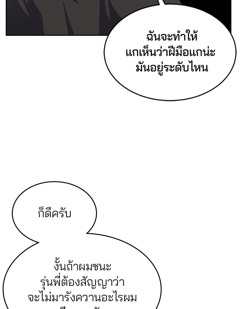 ตั๋วโกงชีวิต - หน้า 98