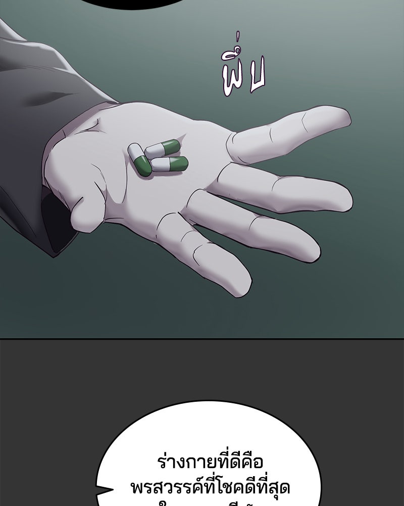ตั๋วโกงชีวิต - หน้า 69