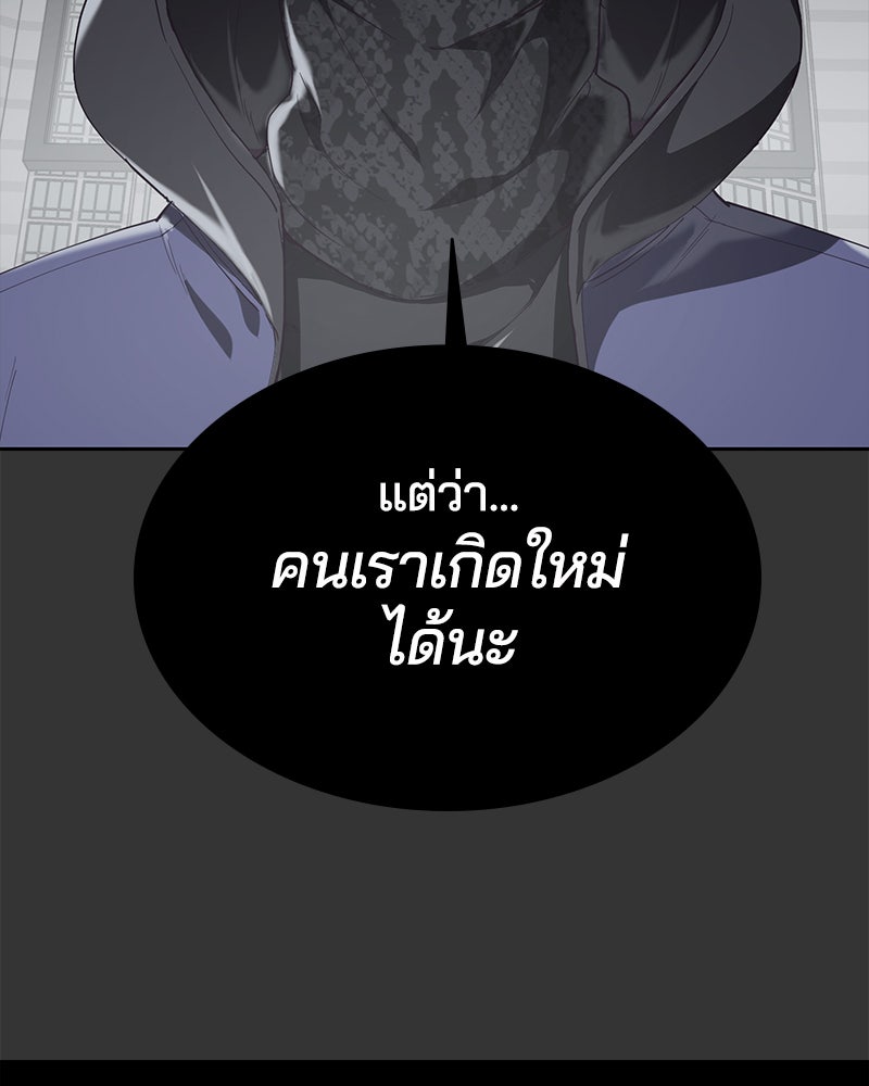 ตั๋วโกงชีวิต - หน้า 73