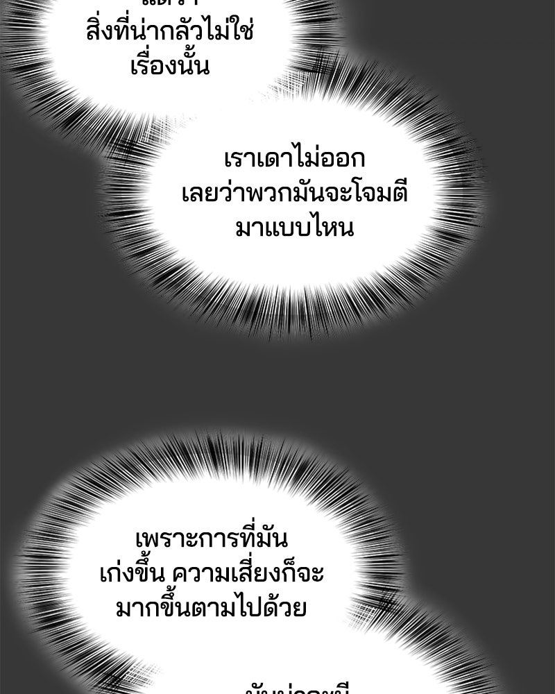 ตั๋วโกงชีวิต - หน้า 68