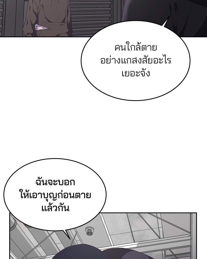 ตั๋วโกงชีวิต - หน้า 82