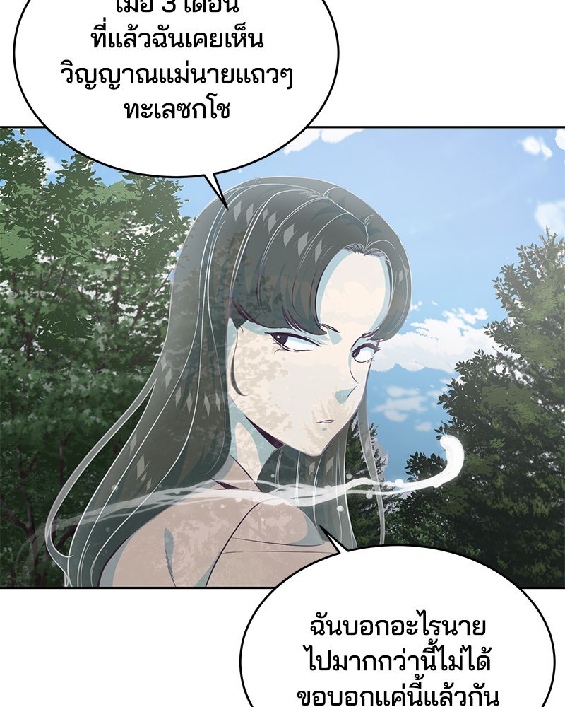 ตั๋วโกงชีวิต - หน้า 36