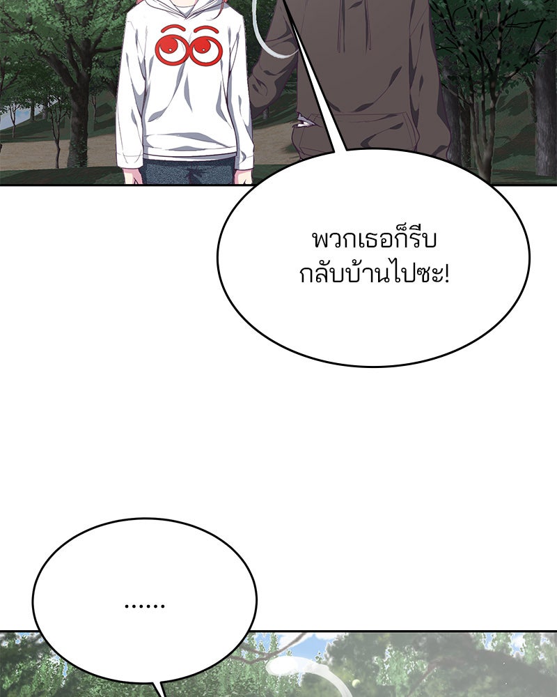 ตั๋วโกงชีวิต - หน้า 38