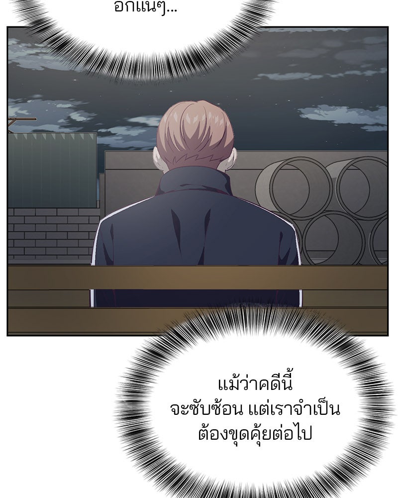 ตั๋วโกงชีวิต - หน้า 49