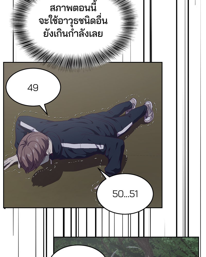 ตั๋วโกงชีวิต - หน้า 58