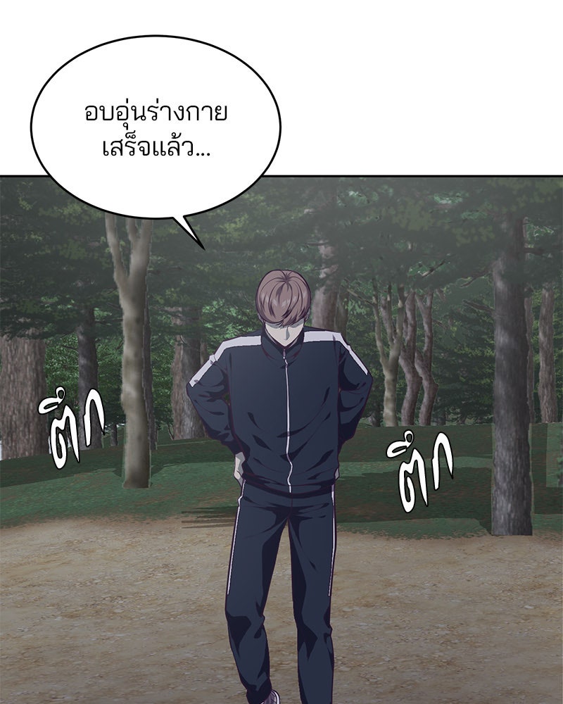 ตั๋วโกงชีวิต - หน้า 68