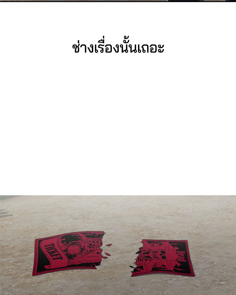 ตั๋วโกงชีวิต - หน้า 74