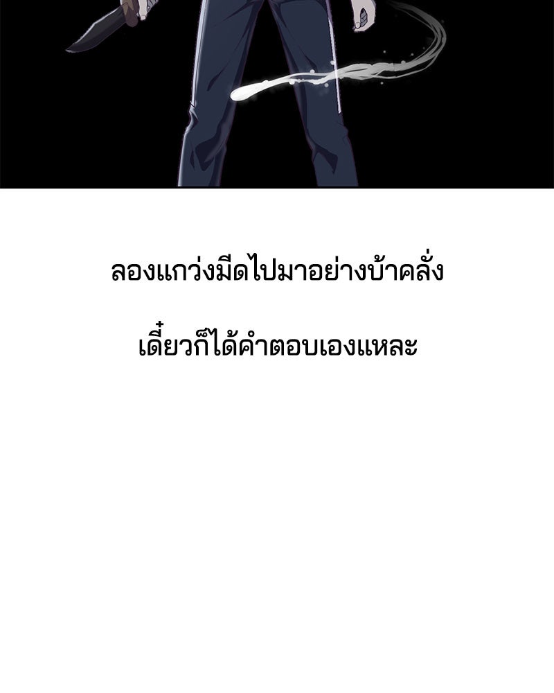 ตั๋วโกงชีวิต - หน้า 76