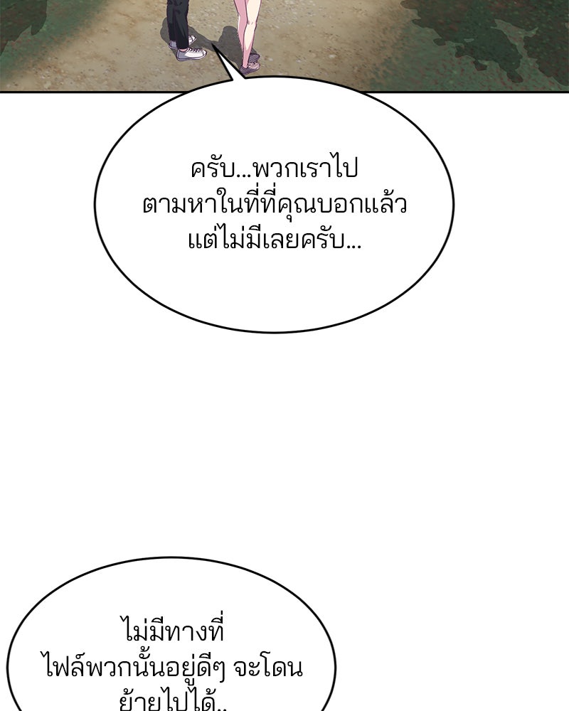 ตั๋วโกงชีวิต - หน้า 8