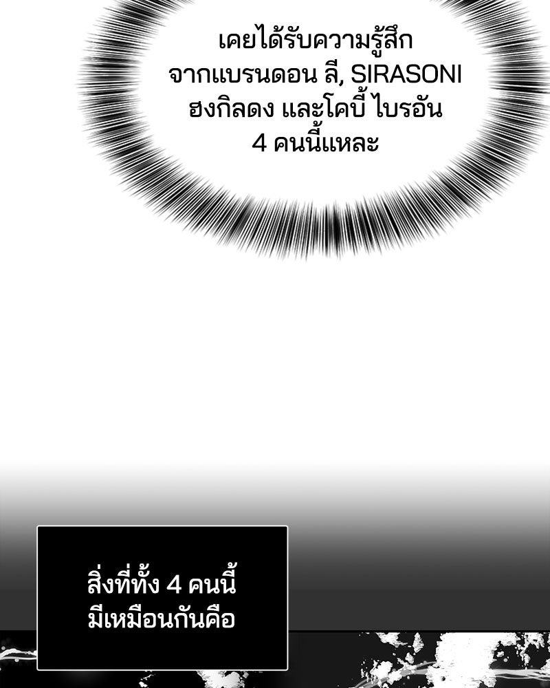 ตั๋วโกงชีวิต - หน้า 98