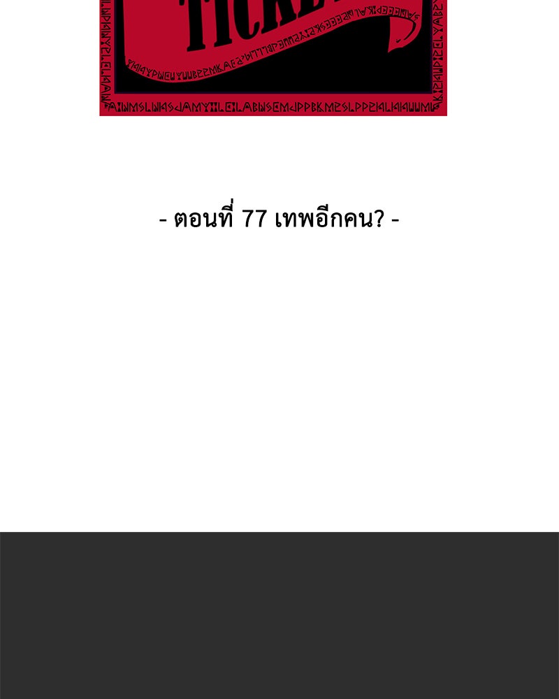 ตั๋วโกงชีวิต - หน้า 3