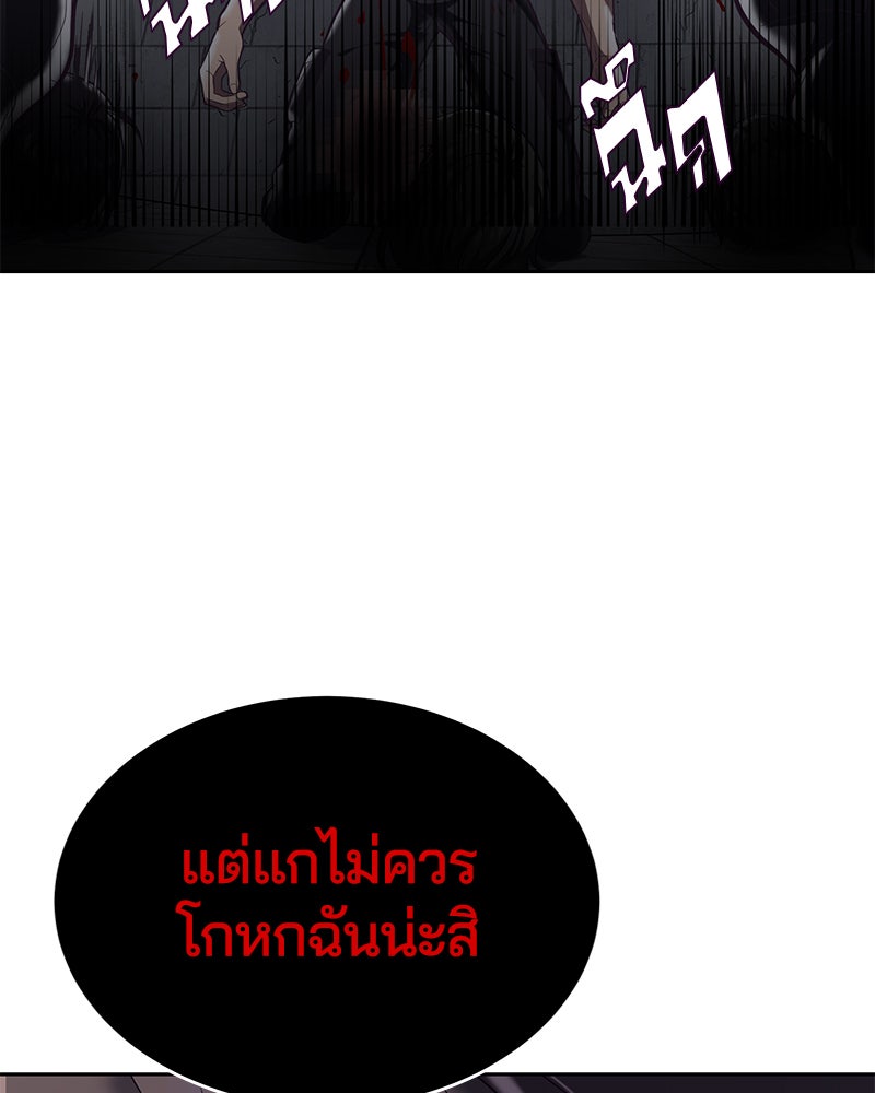 ตั๋วโกงชีวิต - หน้า 87