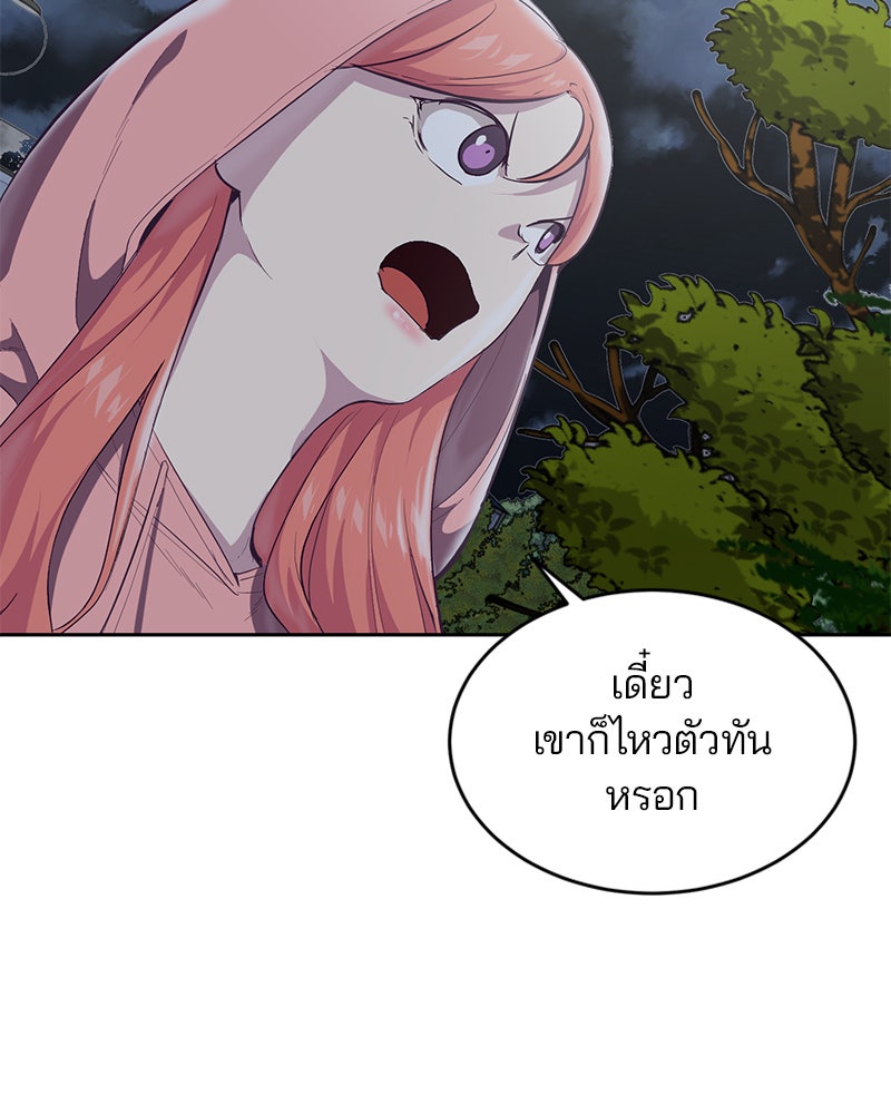 ตั๋วโกงชีวิต - หน้า 95