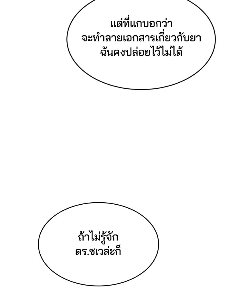 ตั๋วโกงชีวิต - หน้า 80