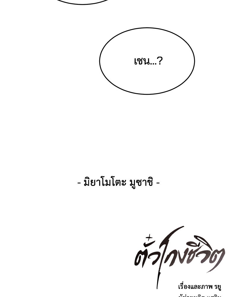 ตั๋วโกงชีวิต - หน้า 142