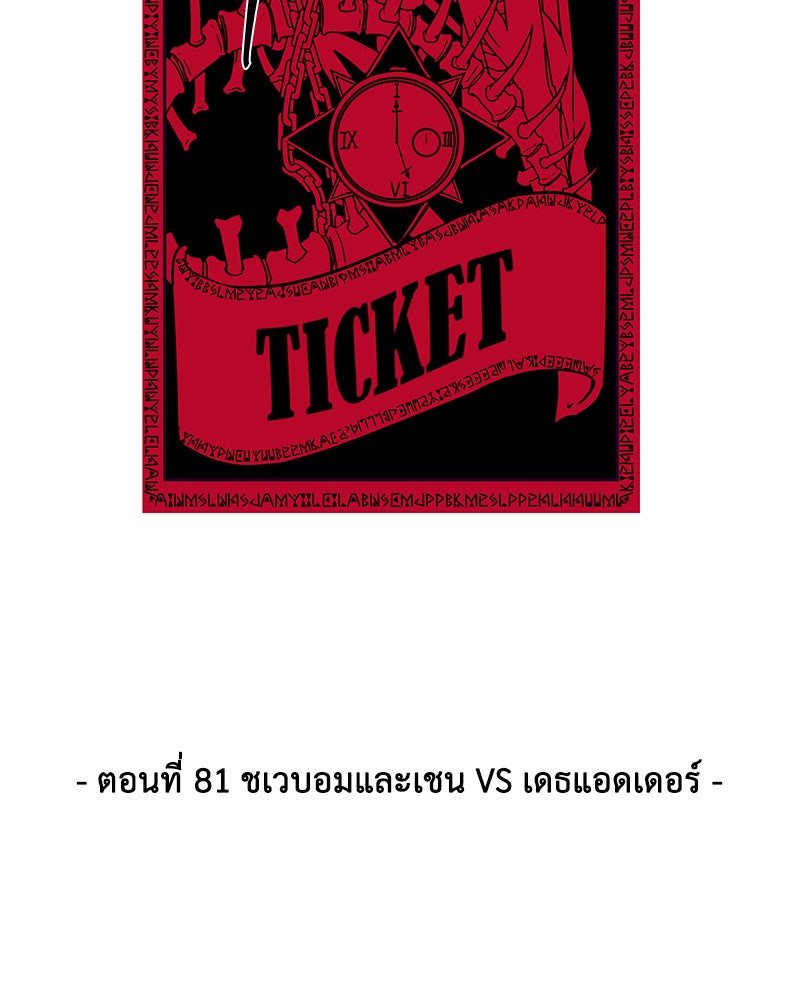 ตั๋วโกงชีวิต - หน้า 5