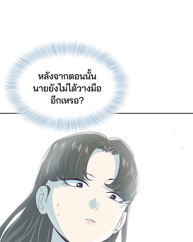 ตั๋วโกงชีวิต - หน้า 107