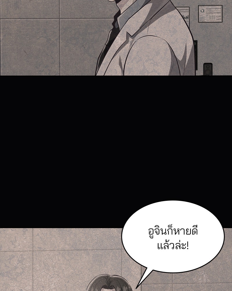 ตั๋วโกงชีวิต - หน้า 123