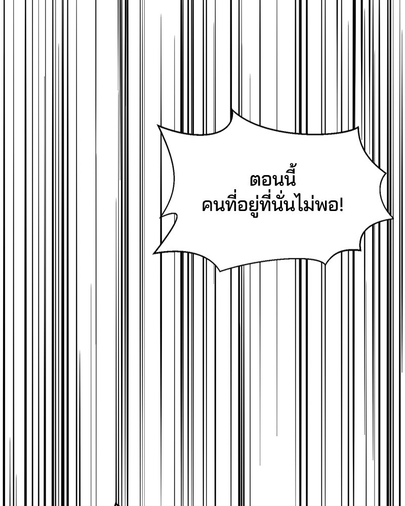 ตั๋วโกงชีวิต - หน้า 74