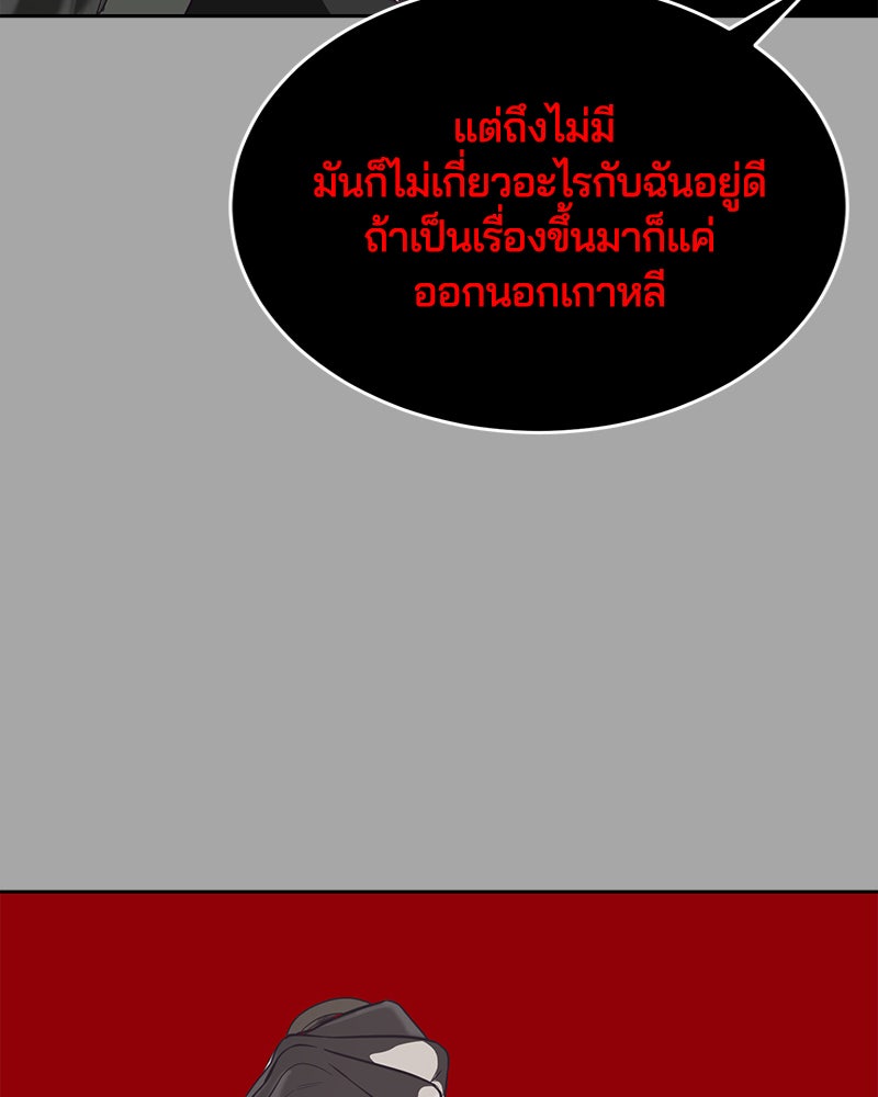 ตั๋วโกงชีวิต - หน้า 68