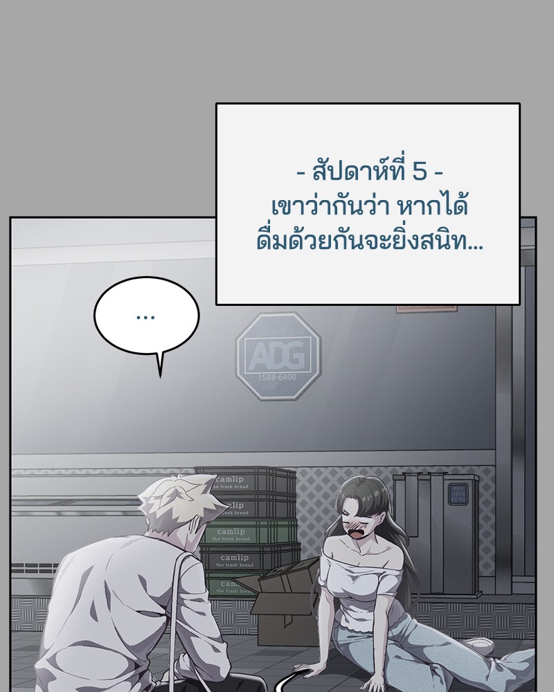 ตั๋วโกงชีวิต - หน้า 90