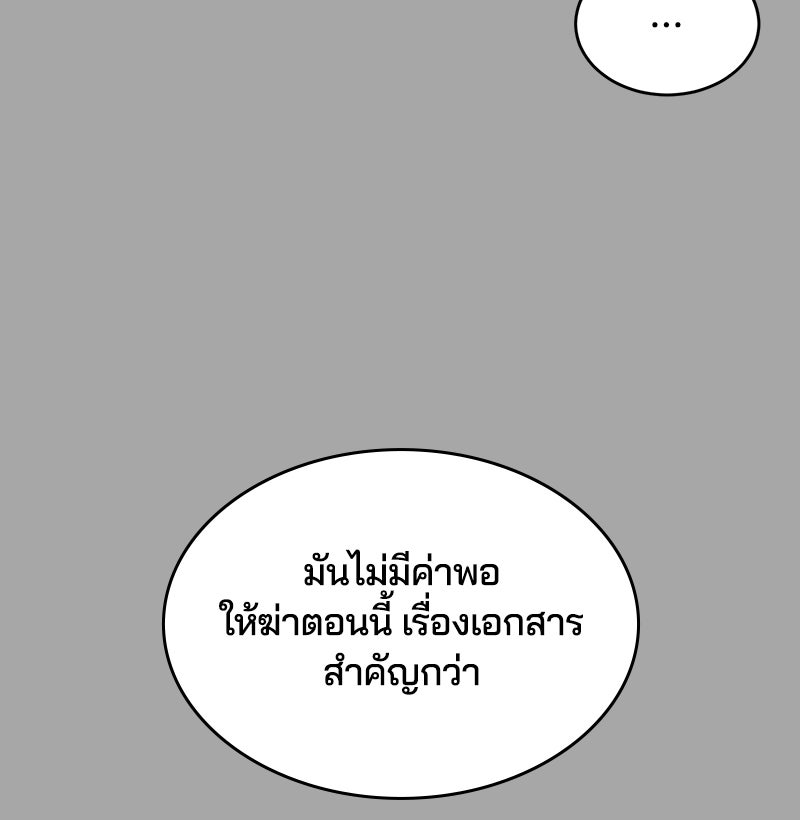 ตั๋วโกงชีวิต - หน้า 145