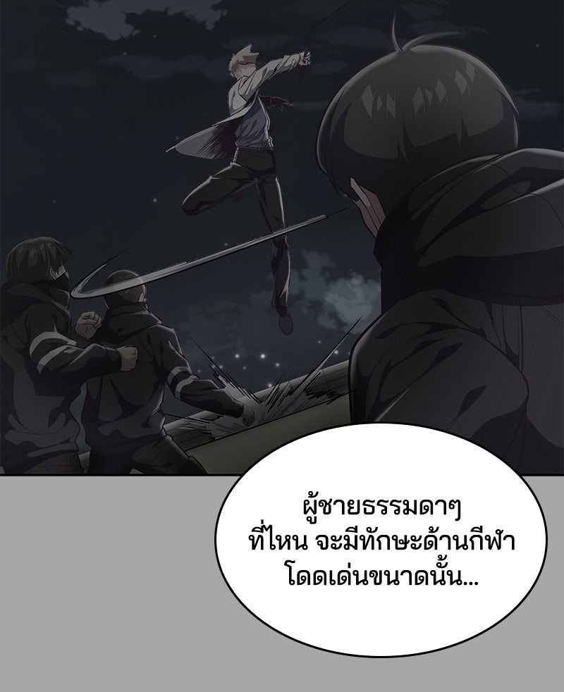 ตั๋วโกงชีวิต - หน้า 58