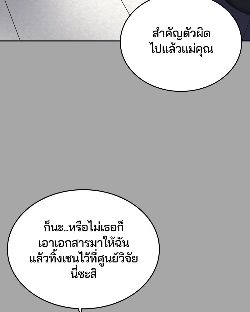 ตั๋วโกงชีวิต - หน้า 65