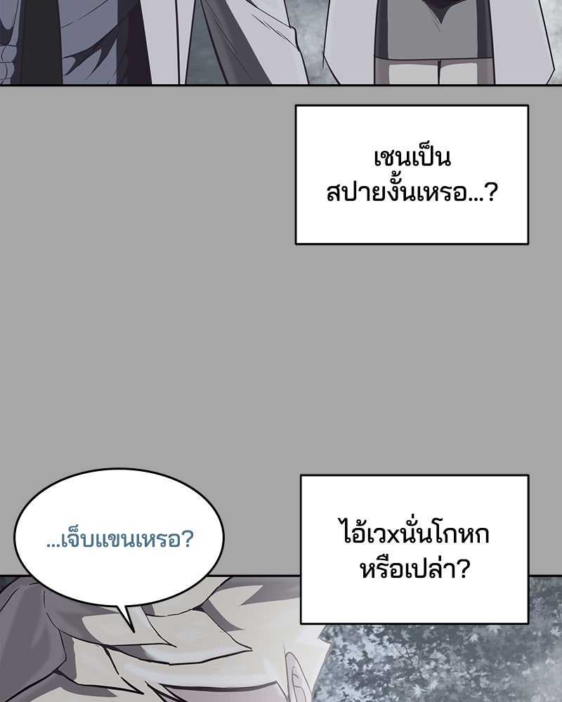 ตั๋วโกงชีวิต - หน้า 87