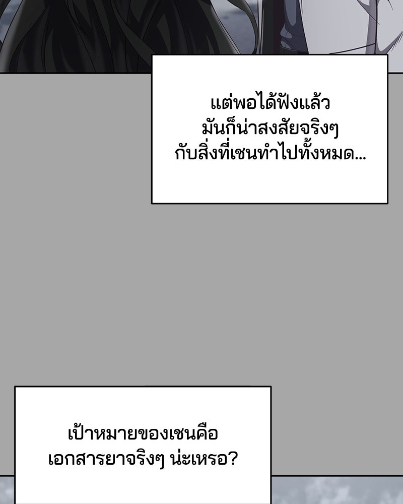 ตั๋วโกงชีวิต - หน้า 90