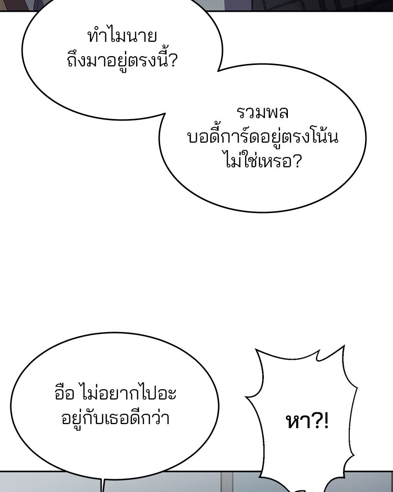 ตั๋วโกงชีวิต - หน้า 4