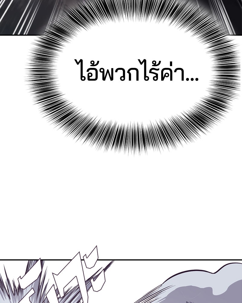 ตั๋วโกงชีวิต - หน้า 76