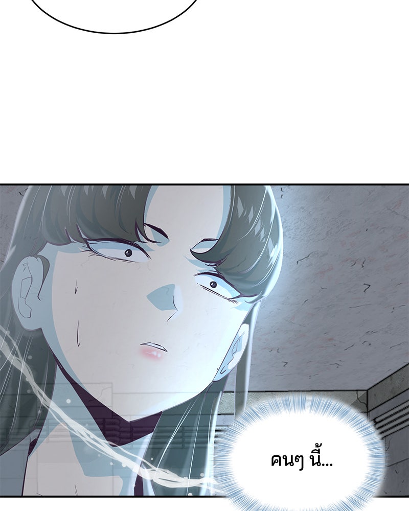 ตั๋วโกงชีวิต - หน้า 97