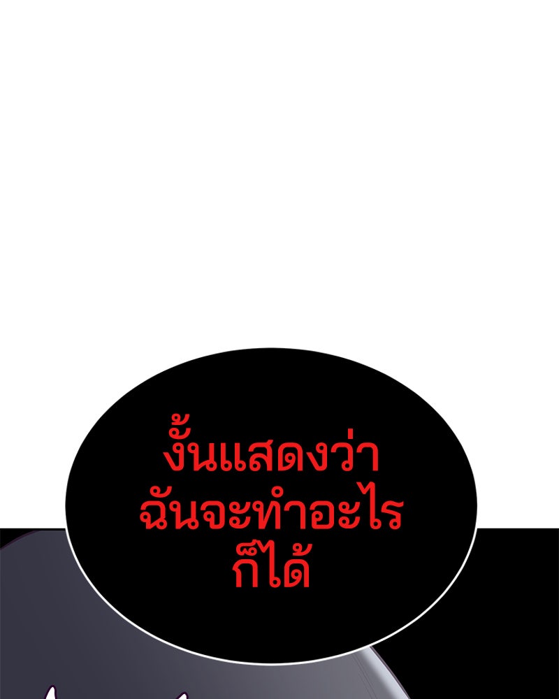 ตั๋วโกงชีวิต - หน้า 145