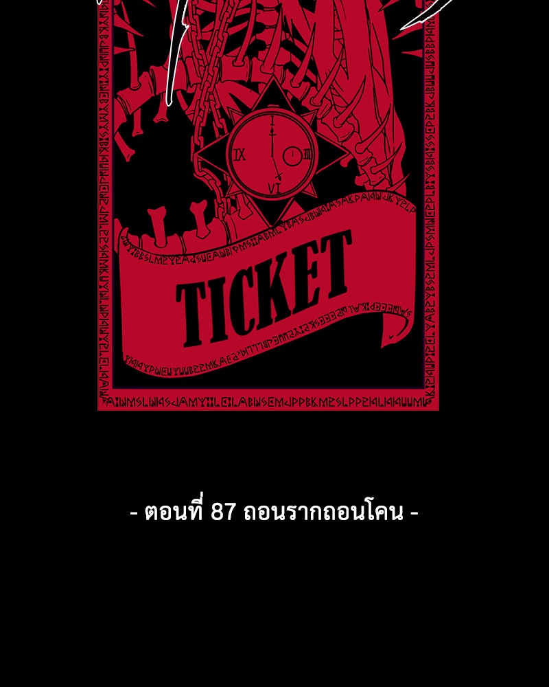 ตั๋วโกงชีวิต - หน้า 2