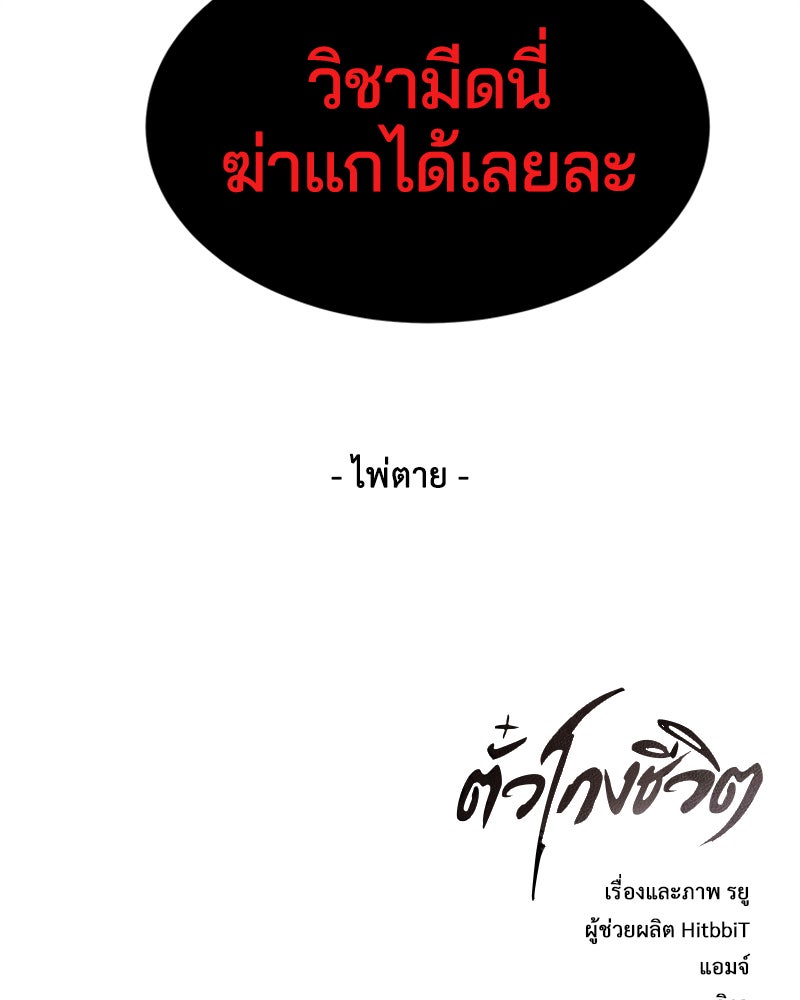 ตั๋วโกงชีวิต - หน้า 196