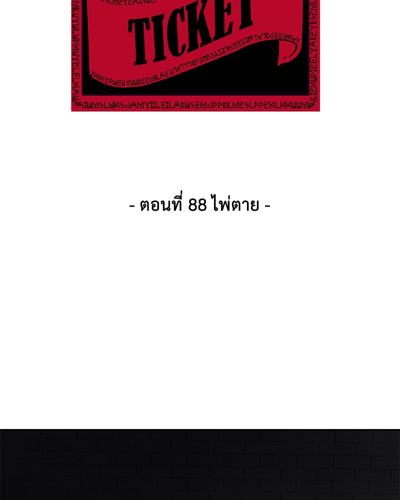 ตั๋วโกงชีวิต - หน้า 2