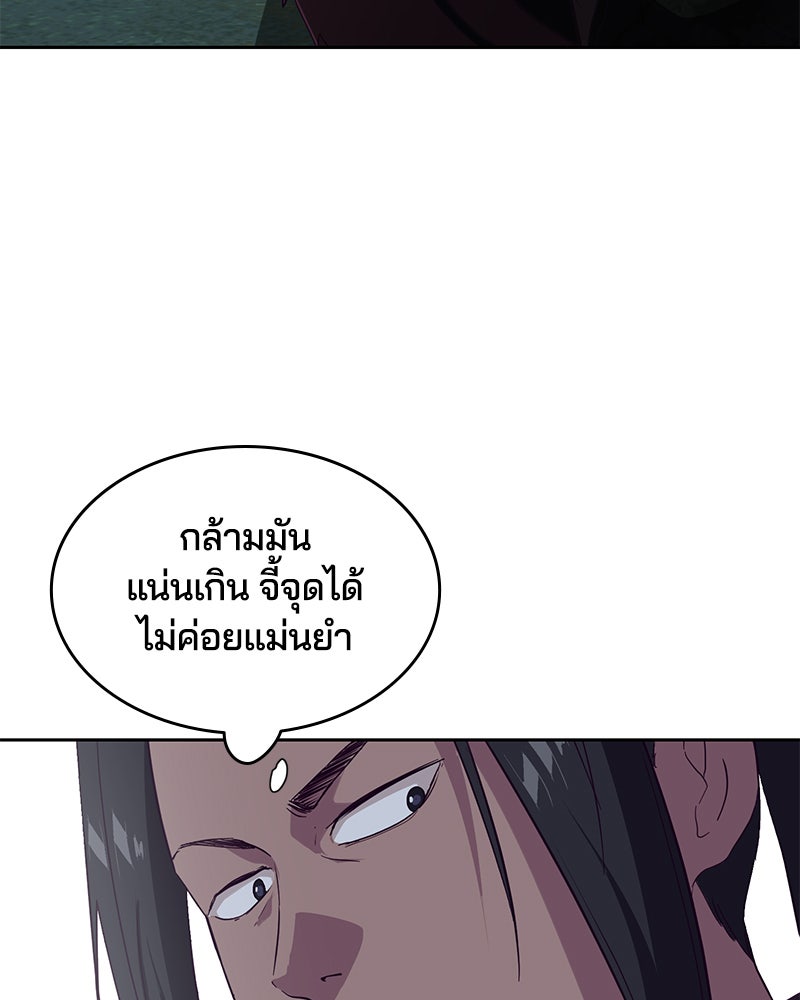 ตั๋วโกงชีวิต - หน้า 147
