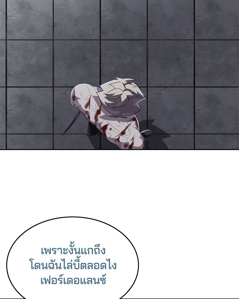 ตั๋วโกงชีวิต - หน้า 98