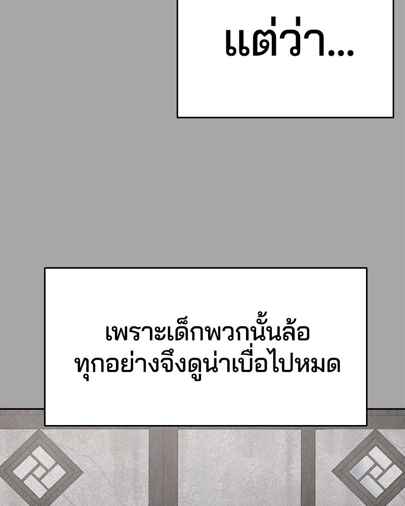 ตั๋วโกงชีวิต - หน้า 74