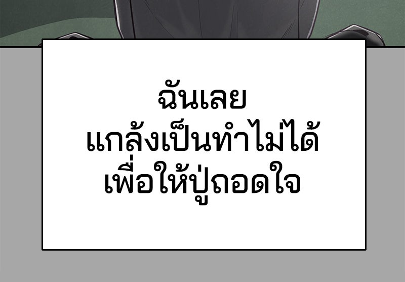 ตั๋วโกงชีวิต - หน้า 76