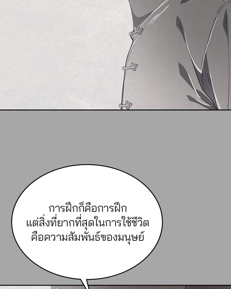 ตั๋วโกงชีวิต - หน้า 79