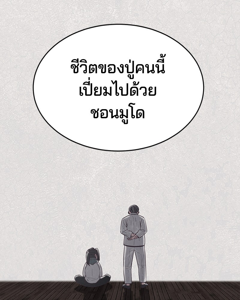 ตั๋วโกงชีวิต - หน้า 82