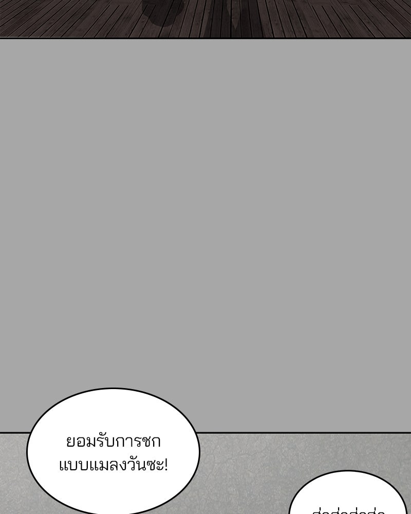 ตั๋วโกงชีวิต - หน้า 83
