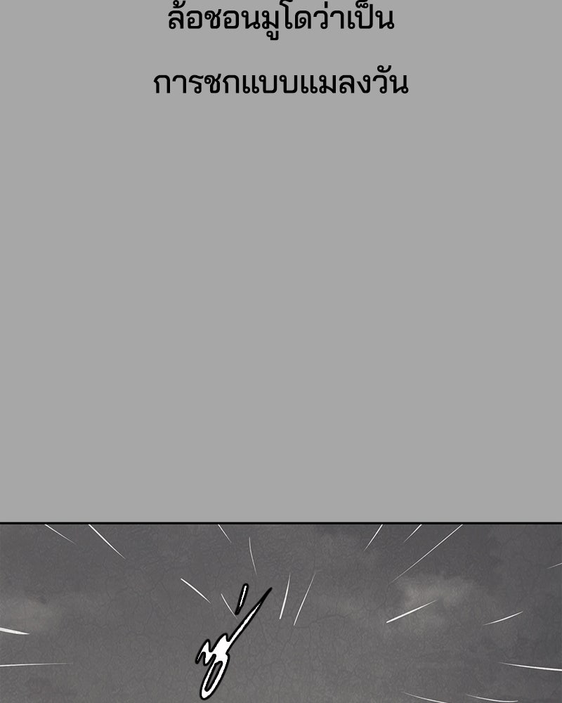 ตั๋วโกงชีวิต - หน้า 86