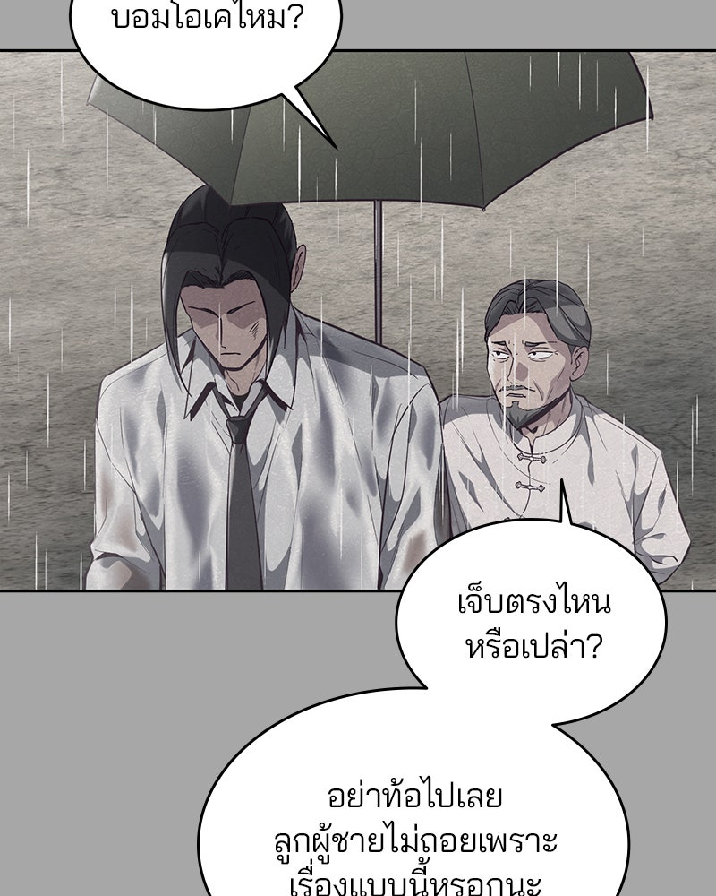 ตั๋วโกงชีวิต - หน้า 98