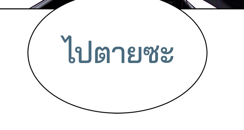 ตั๋วโกงชีวิต - หน้า 116