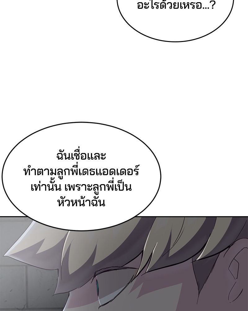 ตั๋วโกงชีวิต - หน้า 45